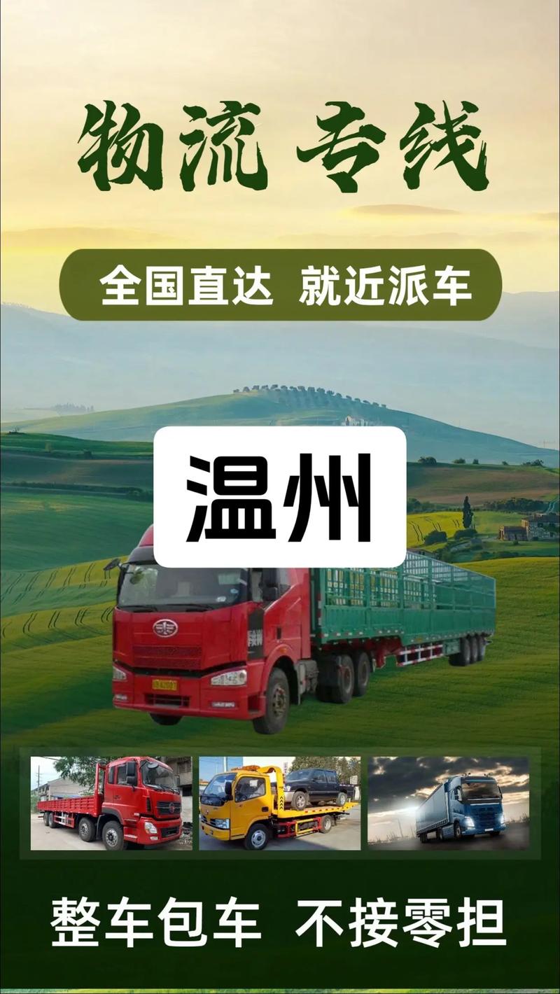 上海到溫州貨運(yùn)物流哪個(gè)好上海到溫州的物流