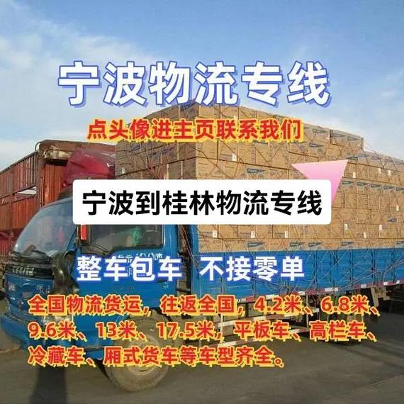 陽江到桂林貨運(yùn)專線車陽江到桂林貨運(yùn)專線車電話