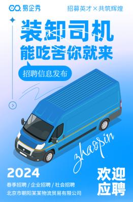 北京城市貨運招聘信息北京城市貨運招聘信息最新