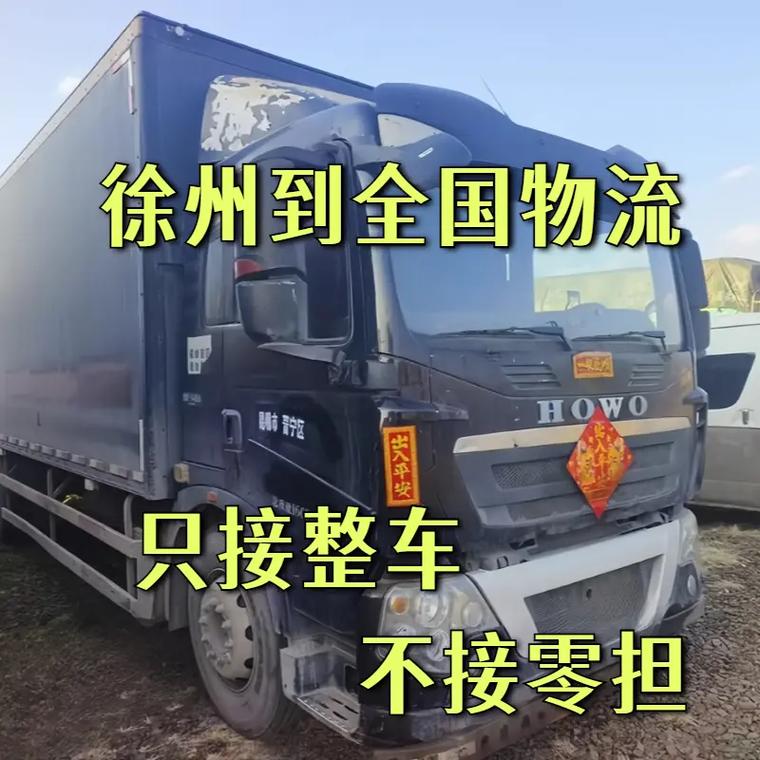 哪里有發(fā)徐州的貨運部哪里有發(fā)徐州的貨運部電話