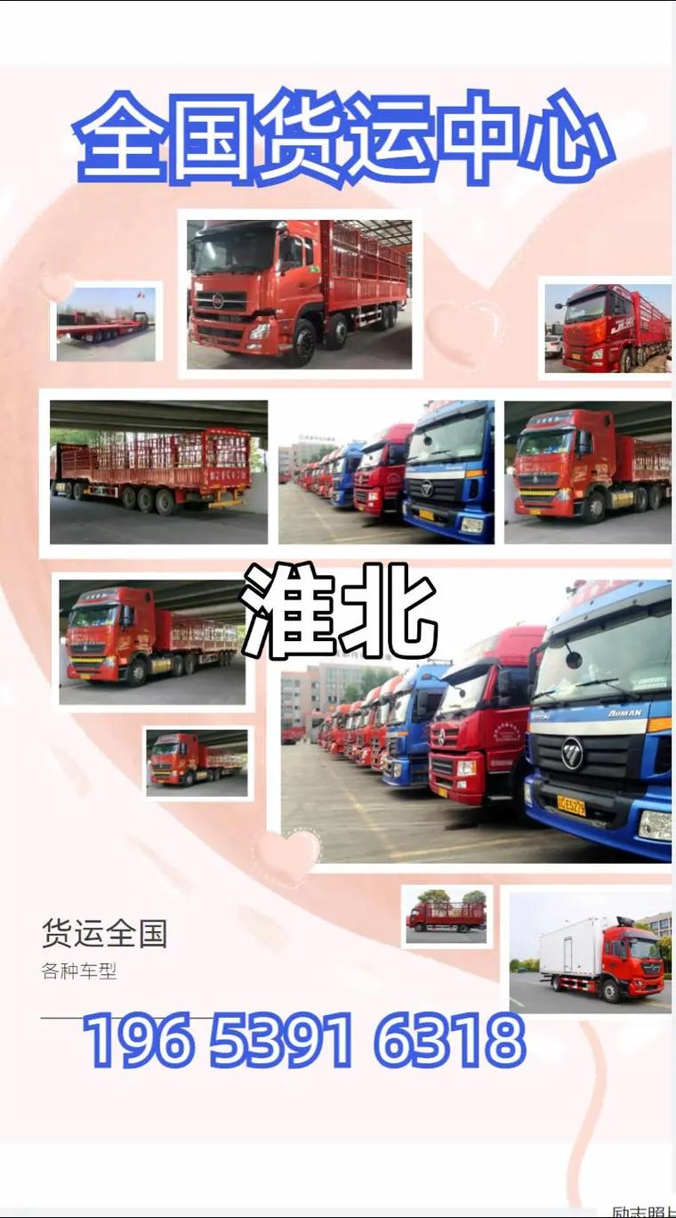 淮北貨運聯(lián)系方式查詢淮北貨運聯(lián)系方式查詢電話