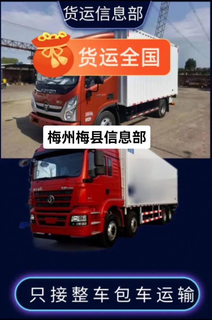 貨運(yùn)至梅到梅州物流專線