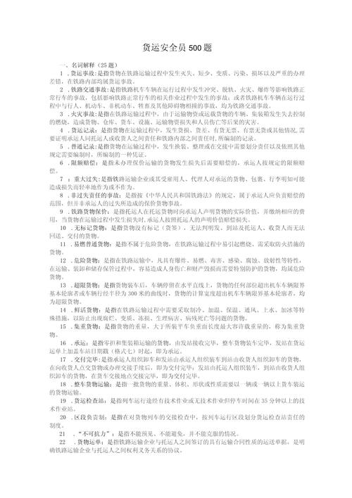 貨運(yùn)代理習(xí)題貨運(yùn)代理題庫