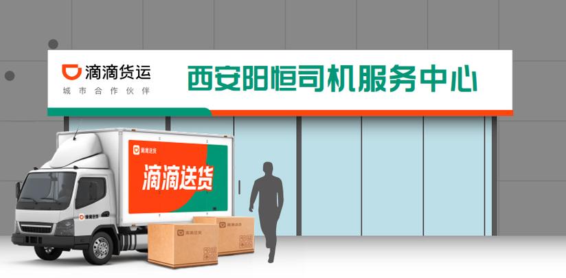 貨運(yùn)滴滴公司滴滴貨運(yùn)公司叫什么名字