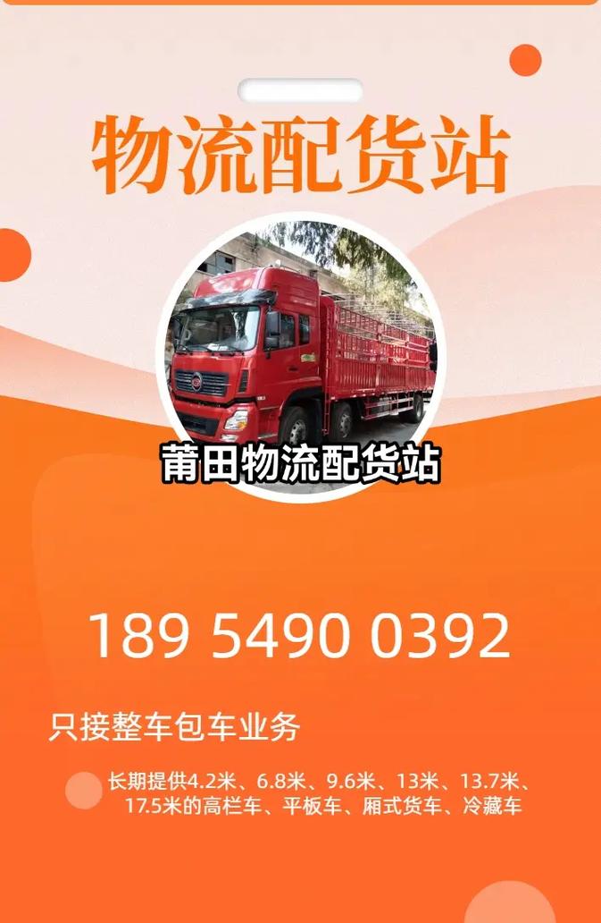 莆田貨運店莆田貨運物流