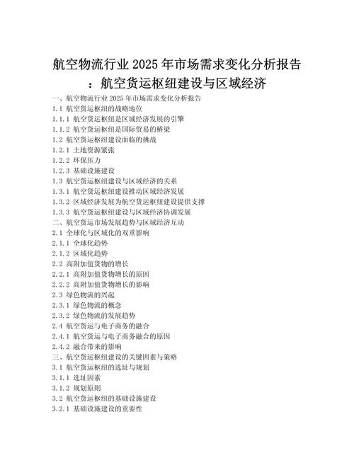 飛機(jī)貨運(yùn)市場(chǎng)飛機(jī)貨運(yùn)市場(chǎng)分析