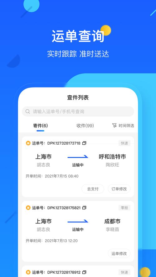 貨運(yùn)專線app貨運(yùn)專線APP