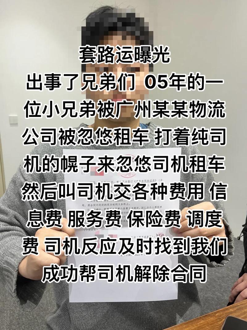 招聘貨運(yùn)騙局招聘貨運(yùn)騙局揭秘