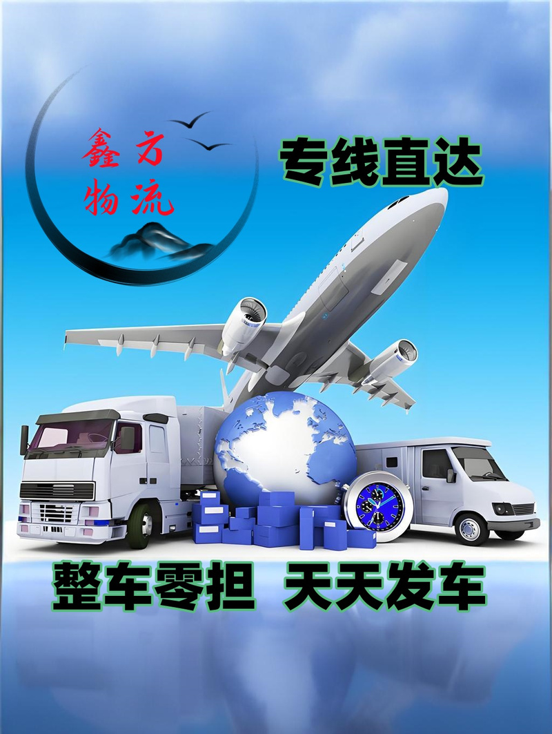 高貨運營貨運運營