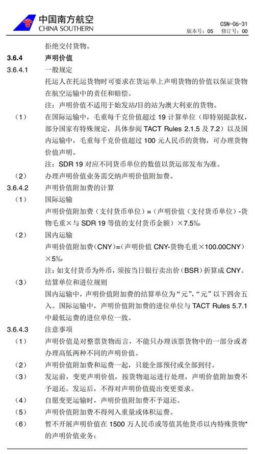 南航貨運(yùn)規(guī)則南航貨運(yùn)規(guī)則最新