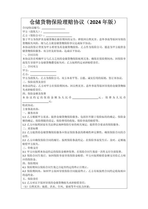 貨運(yùn)險知識貨運(yùn)險保險條款