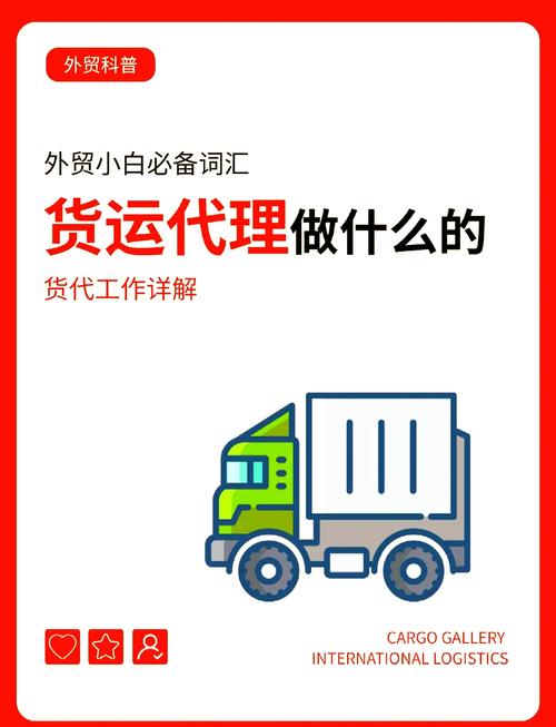 貨運(yùn)做什么貨運(yùn)代理是做什么的