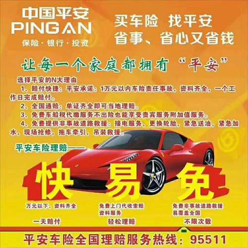 平安貨運(yùn)方案平安貨運(yùn)部