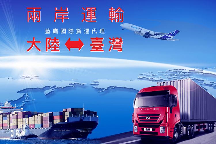 臺(tái)灣貨運(yùn)東莞臺(tái)灣貨運(yùn)東莞要多久