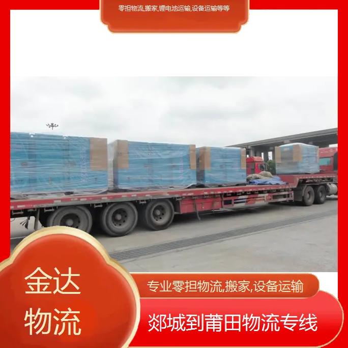 發(fā)莆田貨運(yùn)莆田貨運(yùn)專線