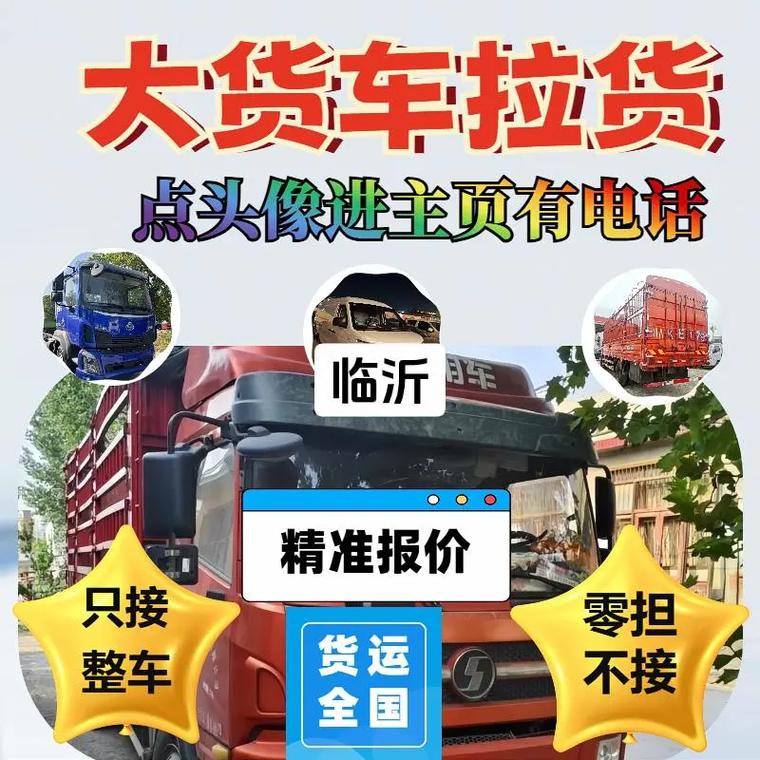 貨運(yùn)報(bào)價(jià)圖片貨運(yùn)報(bào)價(jià)圖片大全