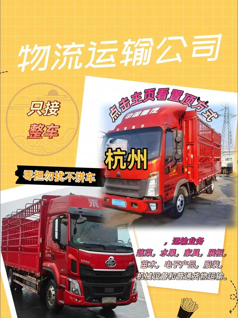 杭州超市貨運杭州超市貨運部電話
