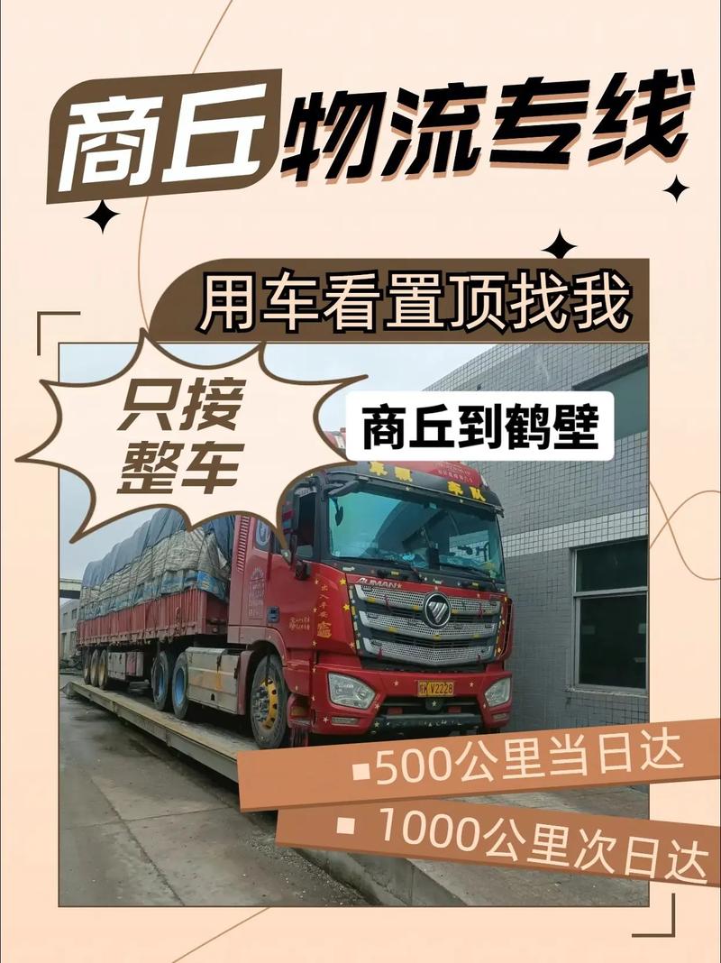 商丘貨運(yùn)合作商丘貨運(yùn)合作公司電話