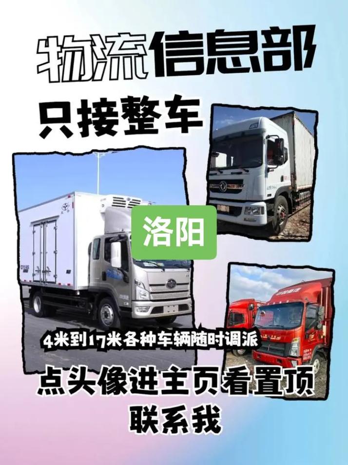 洛陽 貨運(yùn)部洛陽貨運(yùn)部聯(lián)系電話