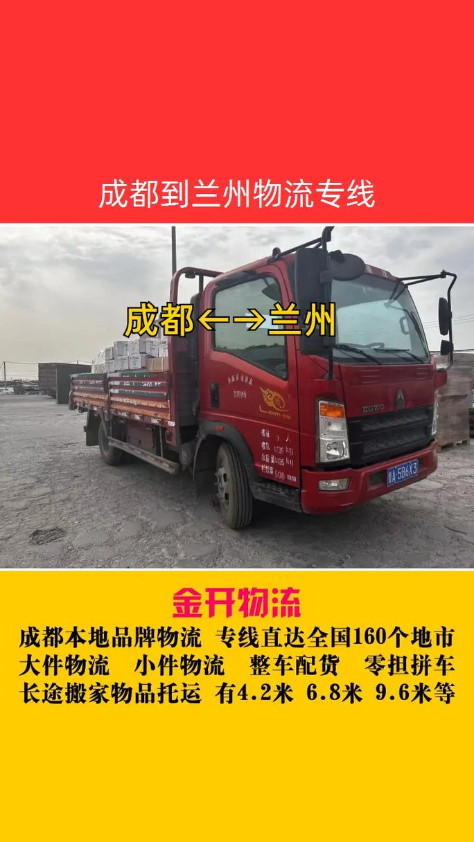 昆明-蘭州貨運(yùn)昆明到蘭州貨運(yùn)專線物流公司