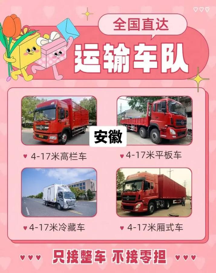 安徽貨運(yùn)群安徽貨車(chē)群