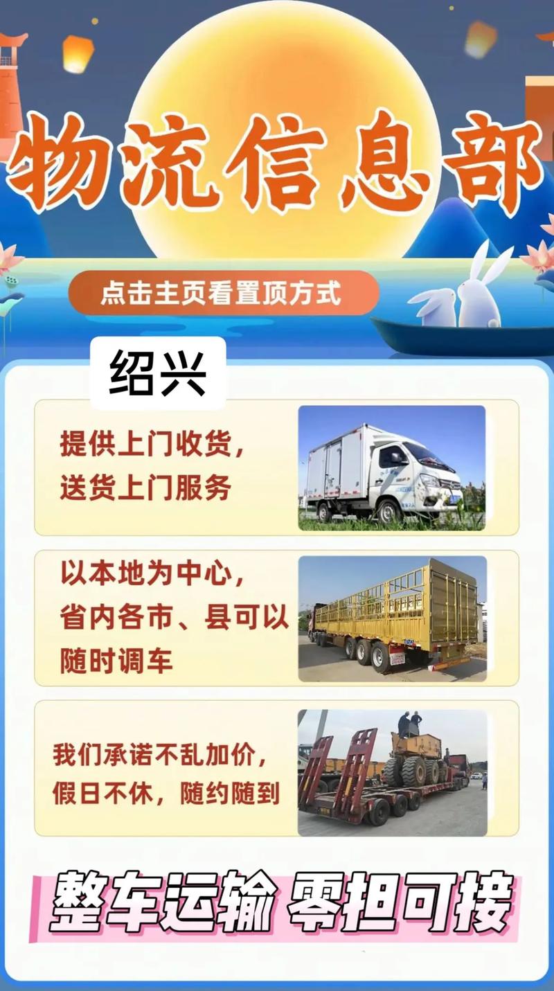 紹興貨運(yùn)平臺(tái)紹興貨運(yùn)平臺(tái)有哪些公司