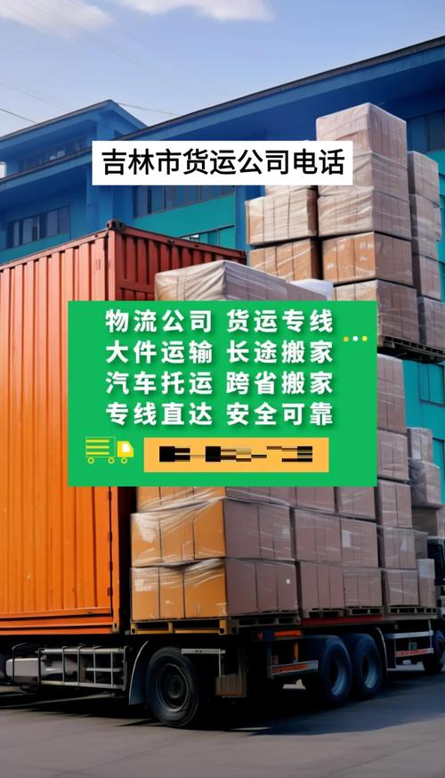 福建吉林貨運(yùn)吉林貨運(yùn)公司