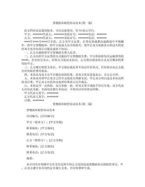 貨運(yùn)理賠單貨物理賠單怎么寫(xiě)