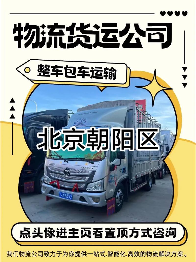 朝陽貨運加盟朝陽貨運加盟電話