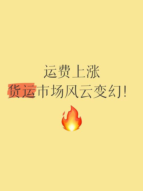 運費低貨運運費低貨運行業(yè)什么時候能轉(zhuǎn)變過來