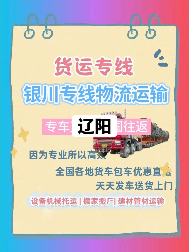遼陽(yáng)專線貨運(yùn)遼陽(yáng)專線貨運(yùn)電話