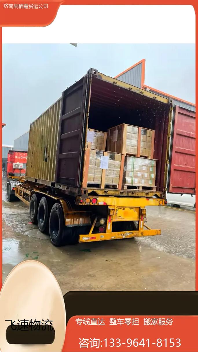 遼寧貨運濟南遼寧貨運濟南分公司