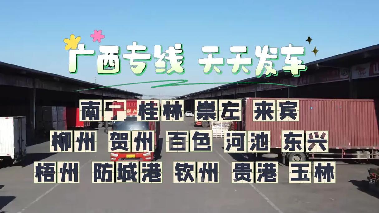 貨運(yùn)發(fā)廣西發(fā)貨到廣西的物流