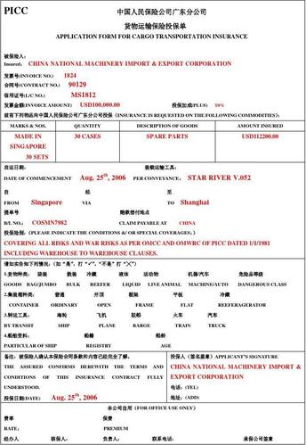 貨運(yùn)年度保單貨運(yùn)年度保單怎么查詢