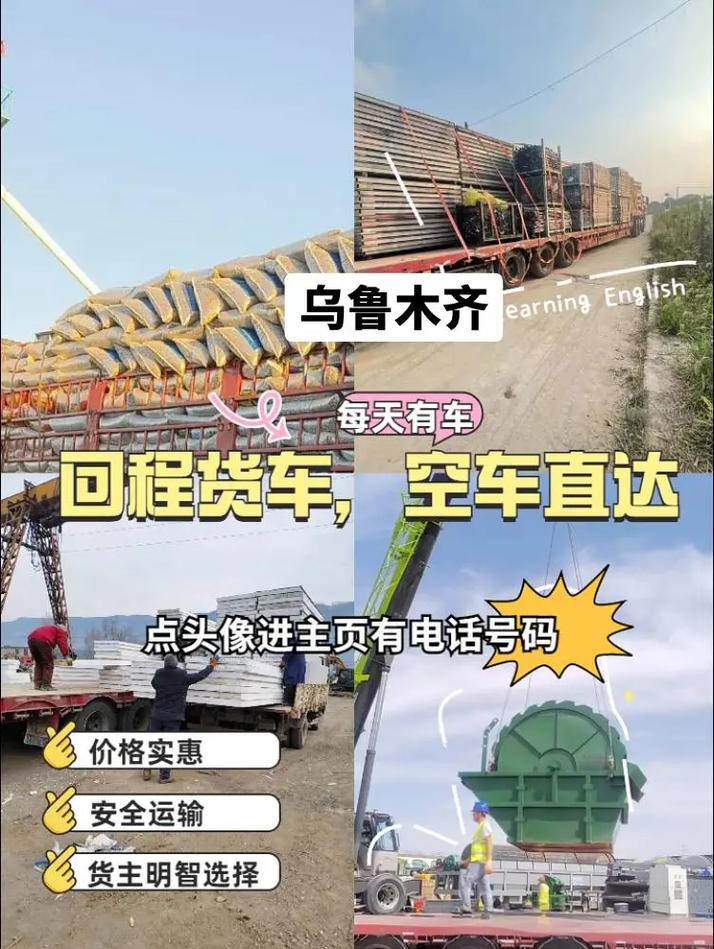 烏魯木齊返程貨運烏魯木齊返程貨運電話