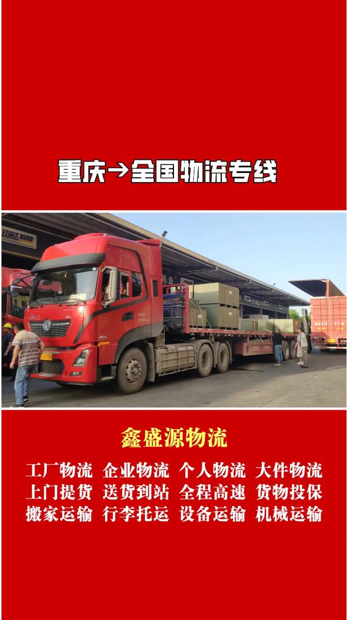 重慶貨運(yùn)對接重慶貨運(yùn)對接電話號碼