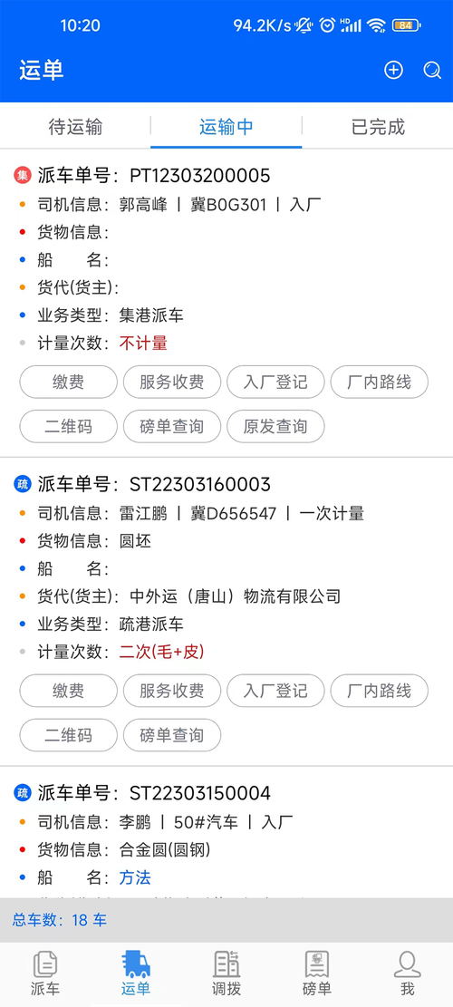 貨運(yùn)部平臺貨運(yùn)部app