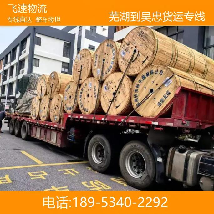 貨運(yùn)至蕪湖