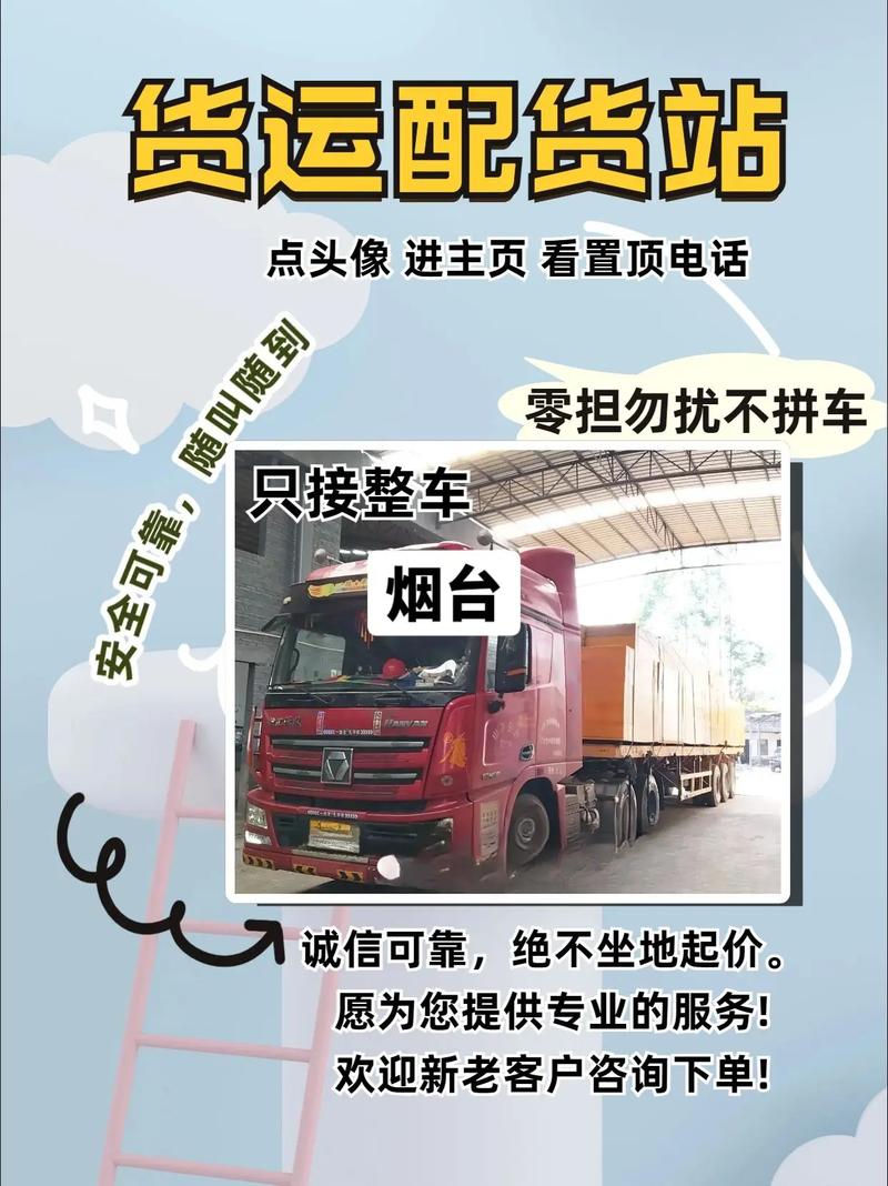 煙臺貨運(yùn)性價(jià)比煙臺貨運(yùn)性價(jià)比高的地方