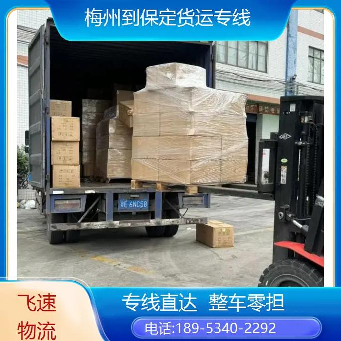 梅州本地貨運(yùn)梅州本地貨運(yùn)公司