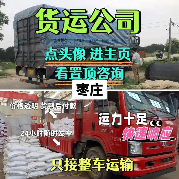 棗莊貨運(yùn)兼職棗莊貨運(yùn)兼職招聘