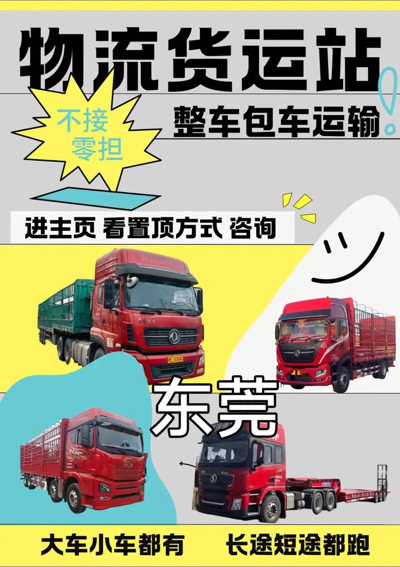 貨運物流故事貨運物流故事大全