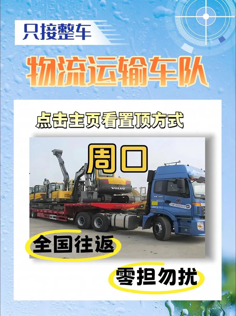 周口貨運(yùn)運(yùn)輸周口貨運(yùn)運(yùn)輸公司電話