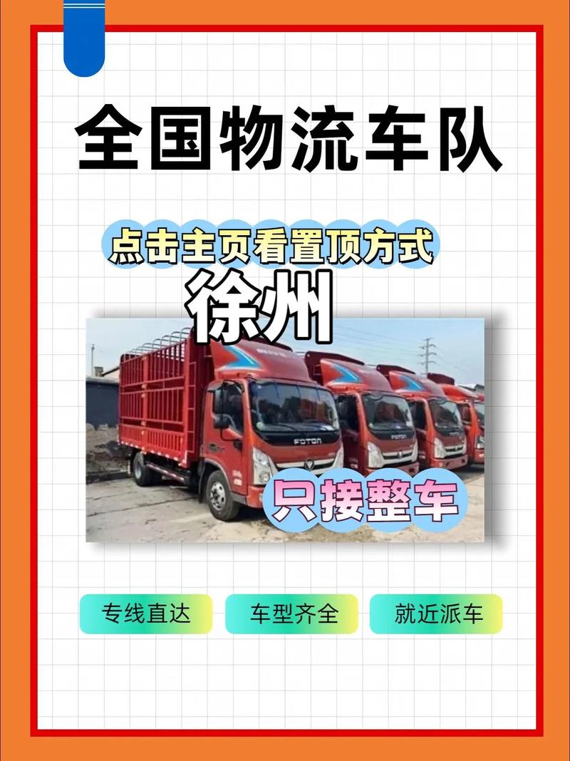 徐州標(biāo)準(zhǔn)貨運徐州標(biāo)準(zhǔn)貨運公司