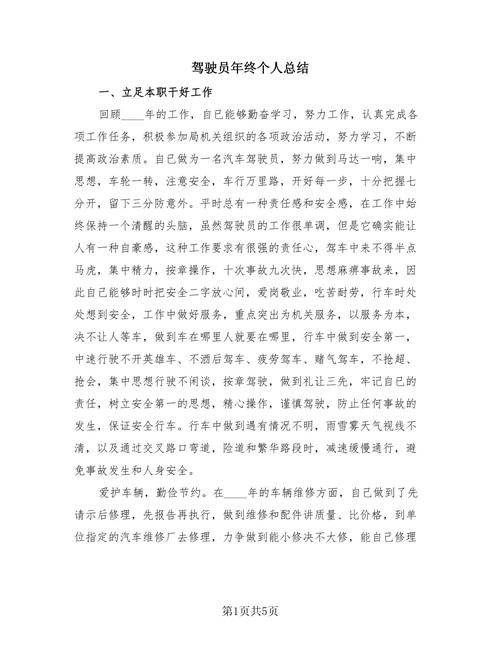 司機(jī)貨運(yùn)工作司機(jī)貨運(yùn)工作總結(jié)范文