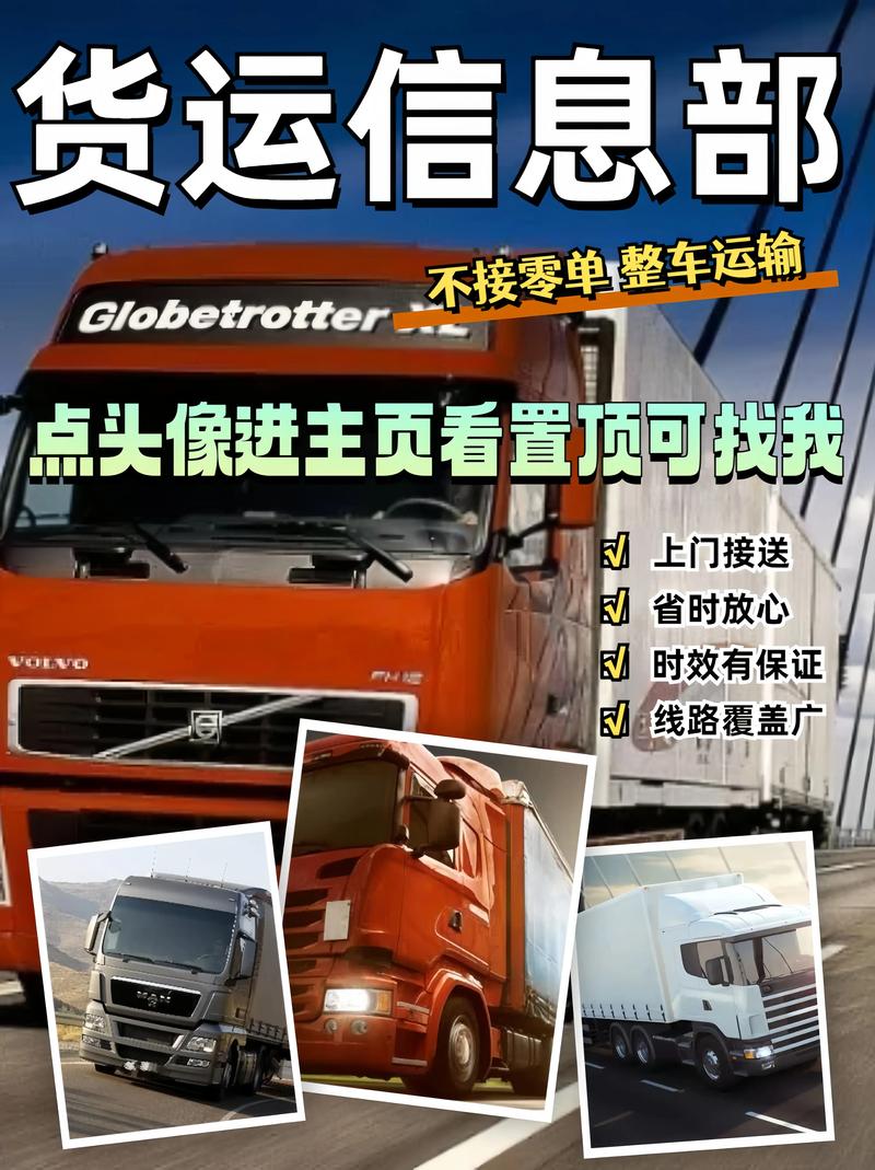 專業(yè)貨運(yùn)電話貨運(yùn)運(yùn)輸電話