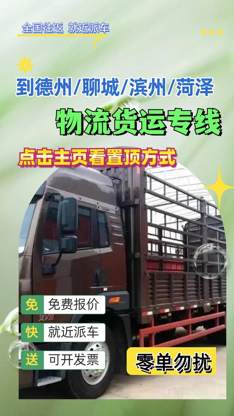 泰州菏澤貨運菏澤到泰州物流