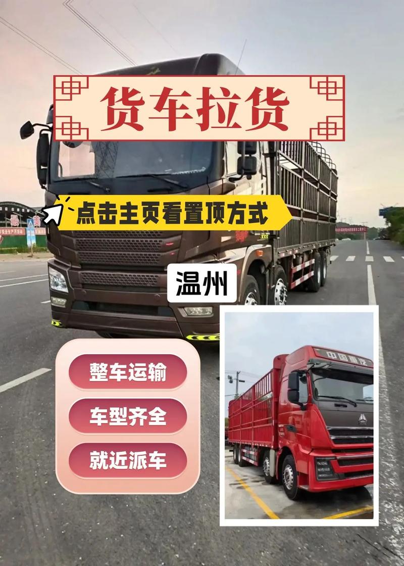 溫州貨運查詢溫州貨運信息