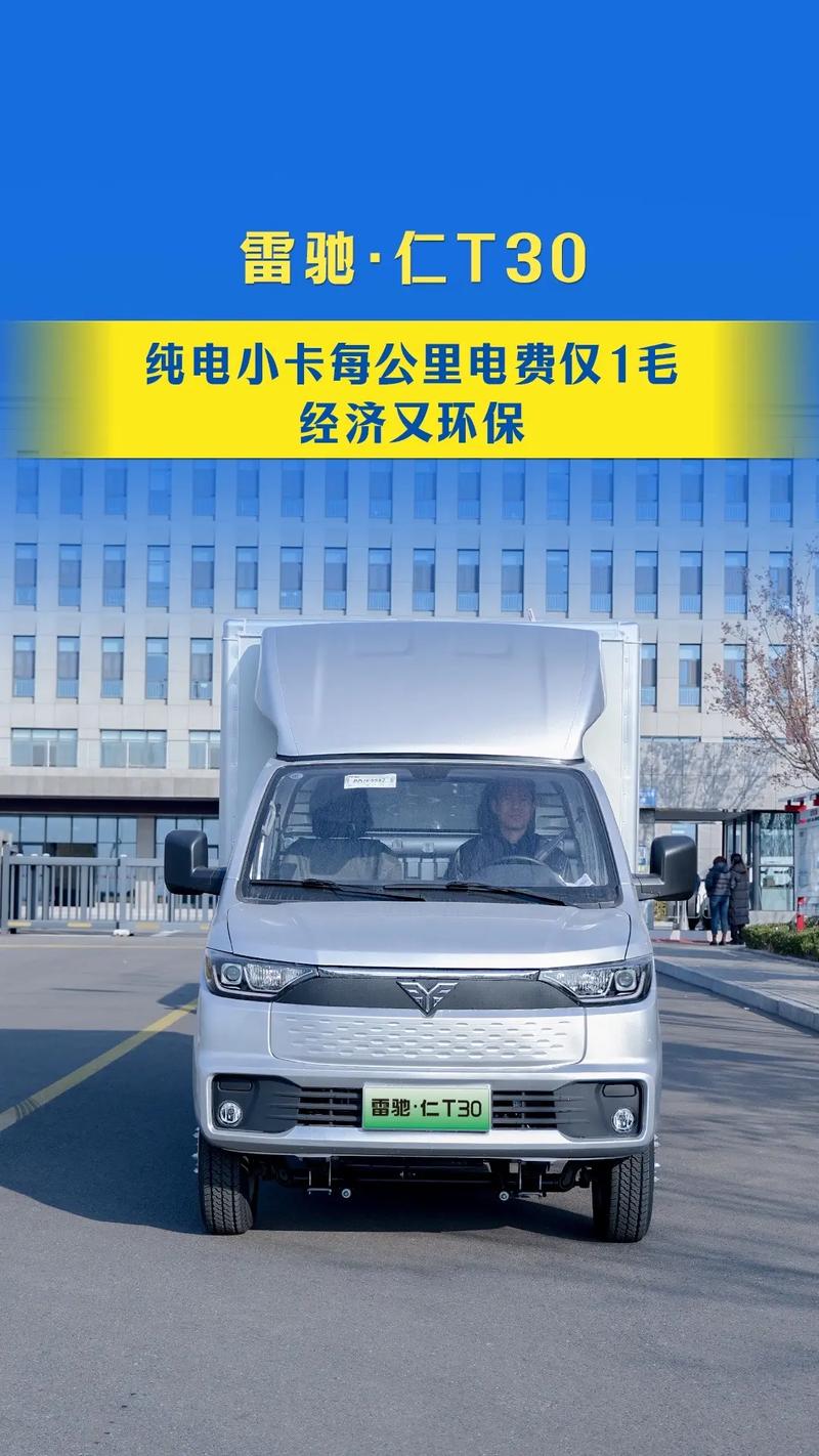 跑電車貨運買個電動貨車跑運輸怎樣