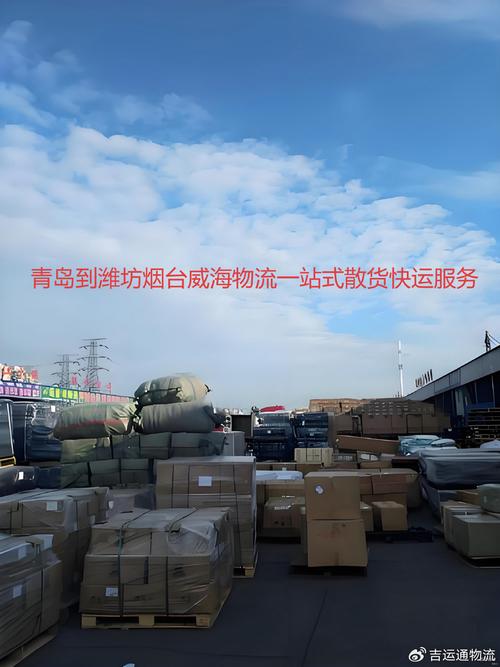 濟(jì)南濰坊貨運(yùn)濟(jì)南濰坊貨運(yùn)物流電話(huà)